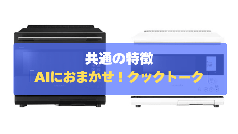 共通の特徴④：献立も段取りもAIにおまかせ！「クックトーク」