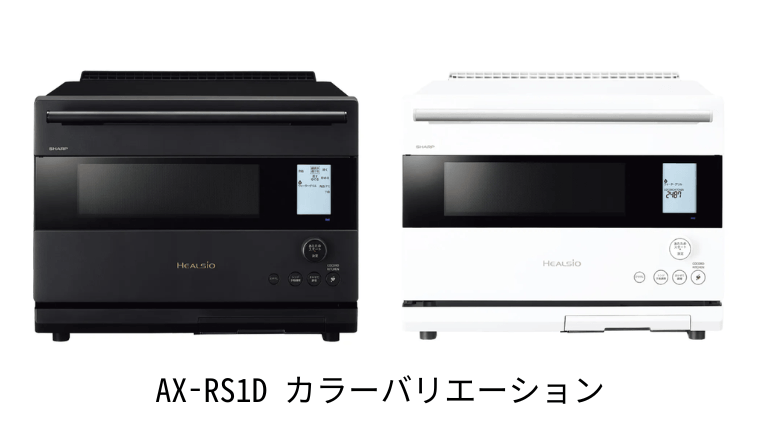 AX-RS1Dカラー見本