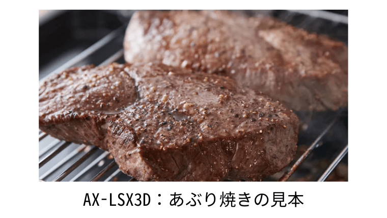 あぶり焼き見本