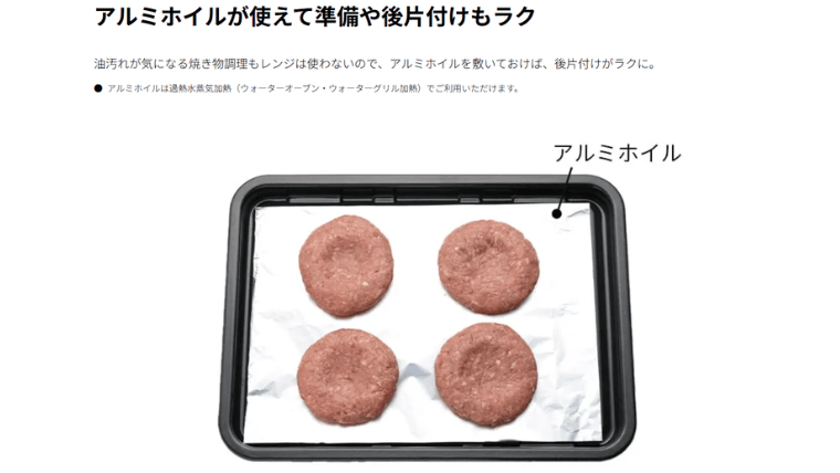 アルミホイルが使える