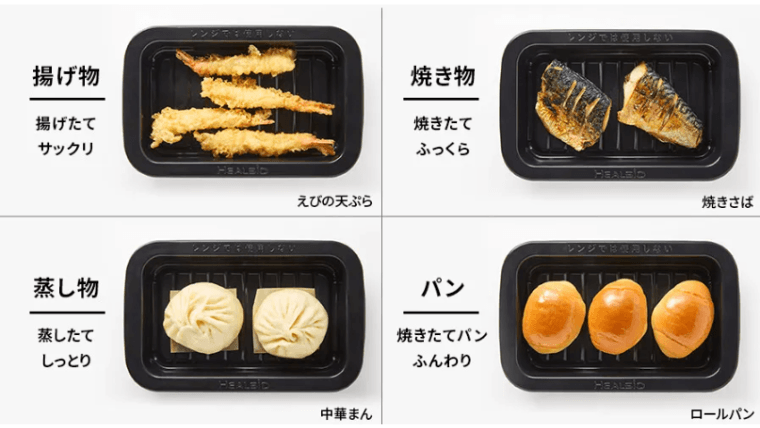 ヘルシオトレー使用時の見本