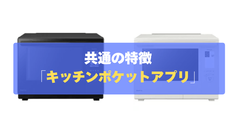 共通の特徴⑤：献立づくりをサポート！「キッチンポケットアプリ」