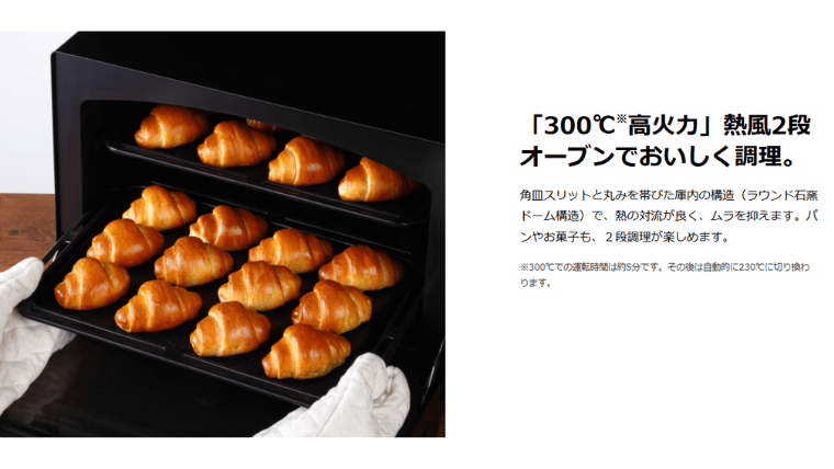 300℃高火力で2段オーブン調理をおいしく