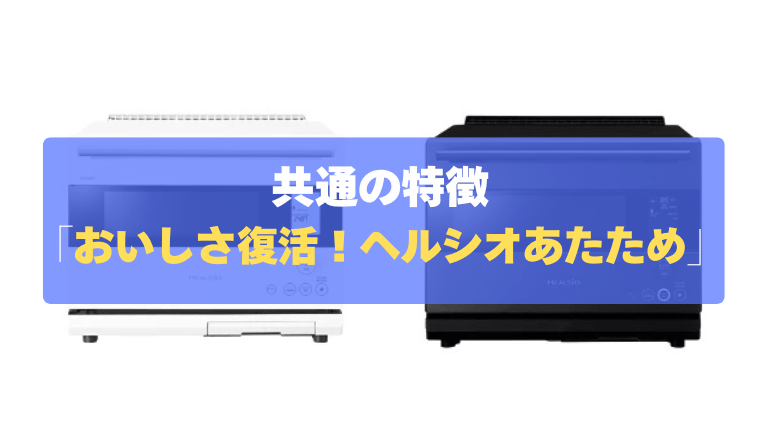 共通の特徴③:買ってきたお惣菜やパンが復活!「ヘルシオあたため」