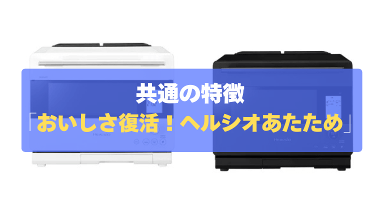 共通の特徴③：買ってきたお惣菜やパンが復活！「ヘルシオあたため」
