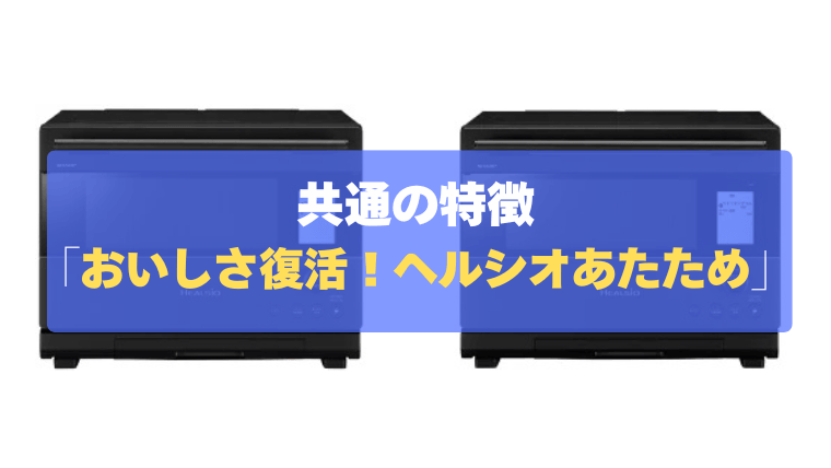 共通の特徴③:買ってきたお惣菜やパンが復活!「ヘルシオあたため」