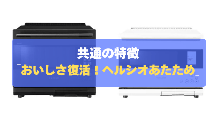 共通の特徴③：買ってきたお惣菜やパンが復活！「ヘルシオあたため」