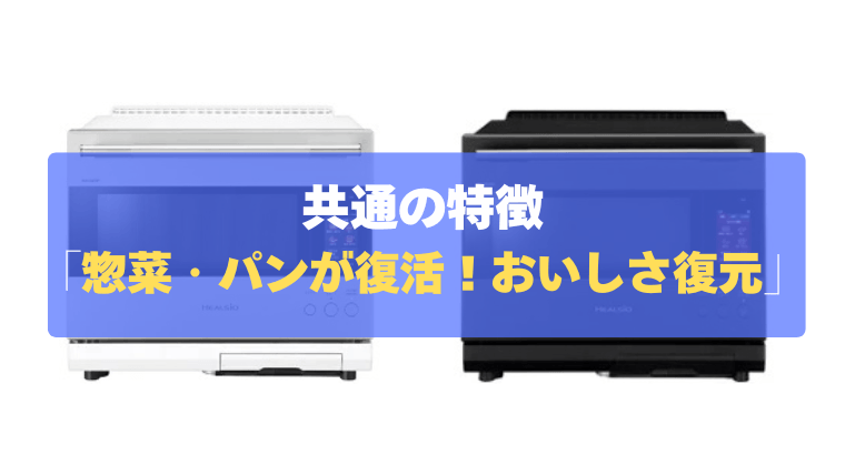 共通の特徴③:買ってきたお惣菜やパンが復活!「おいしさ復元」